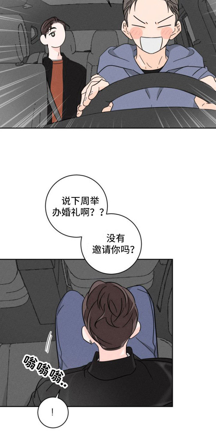 第12章：参加婚礼4