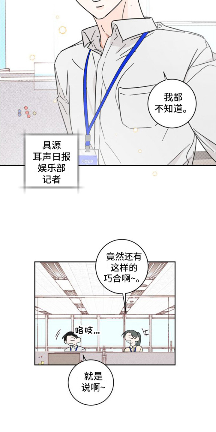 第1章：娱乐记者6