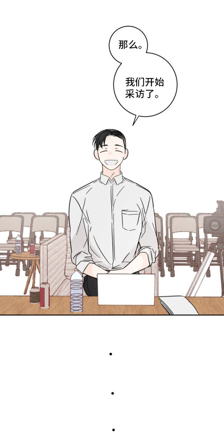 第2章：采访13