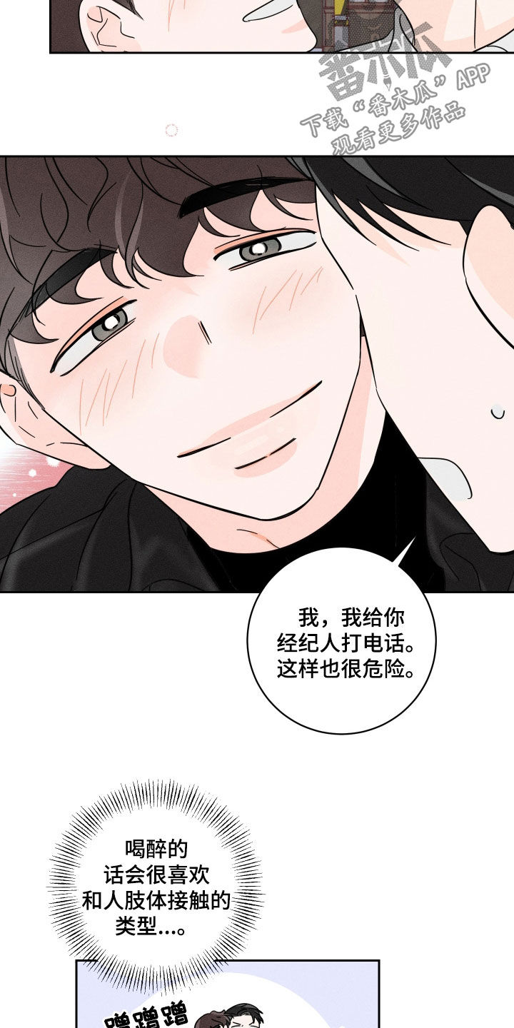 第15章：喝醉12