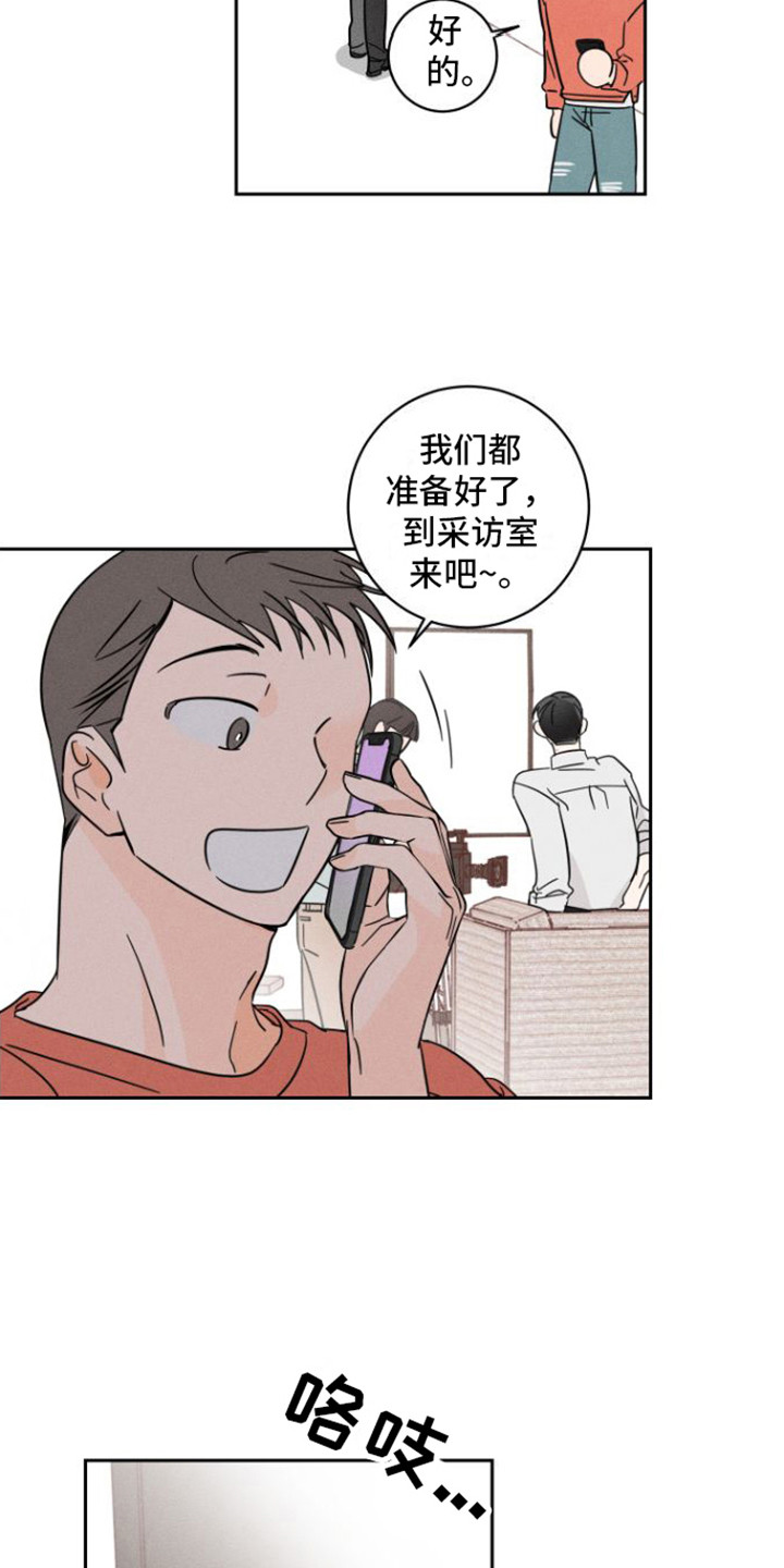 第2章：采访6