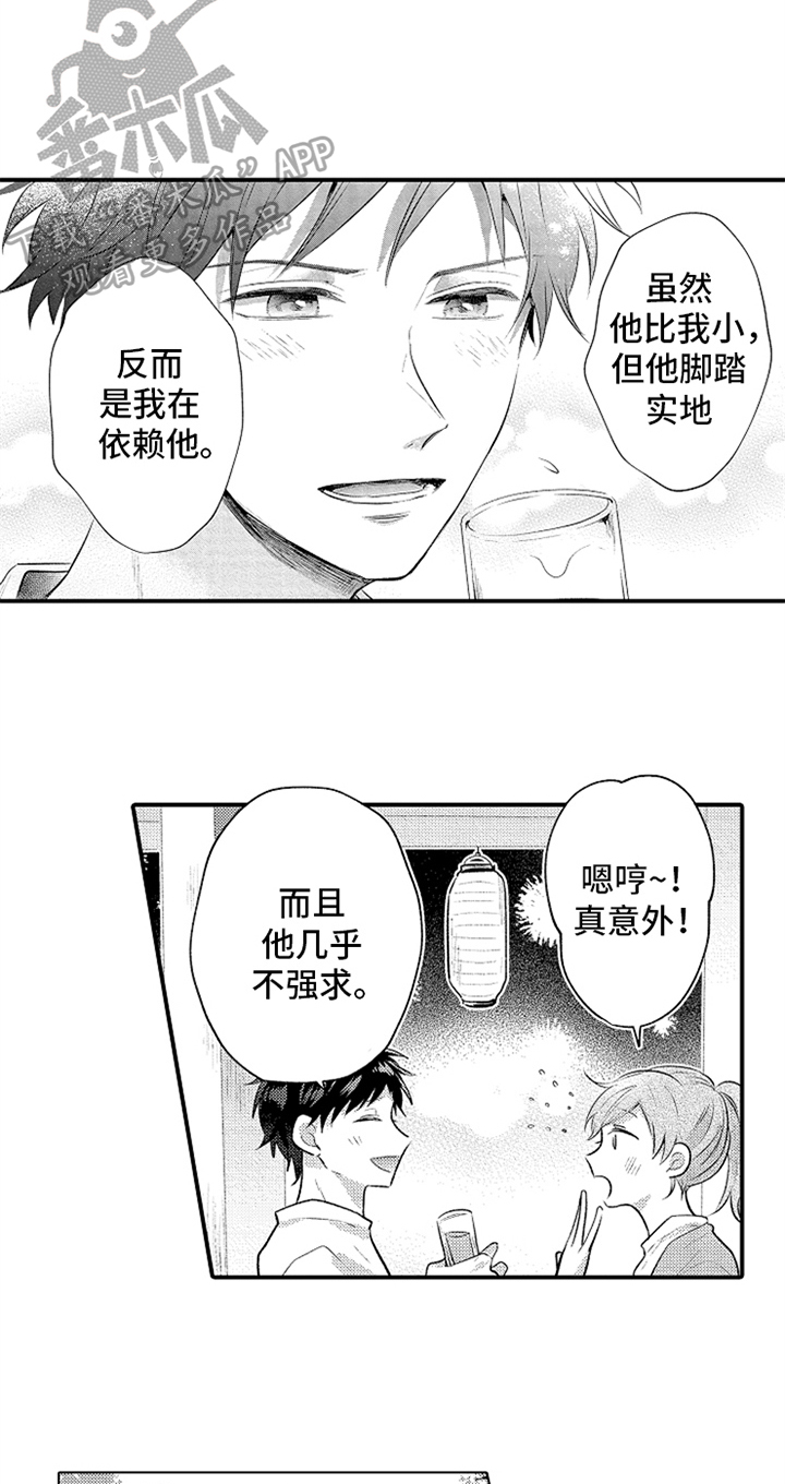 第35章：倾诉6
