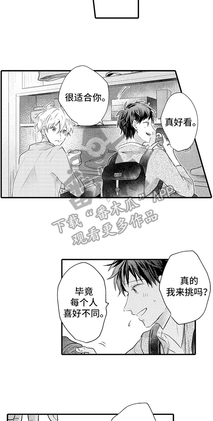 第17章：挑鞋子6