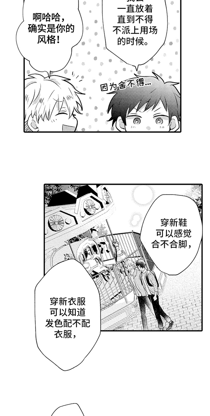第17章：挑鞋子11
