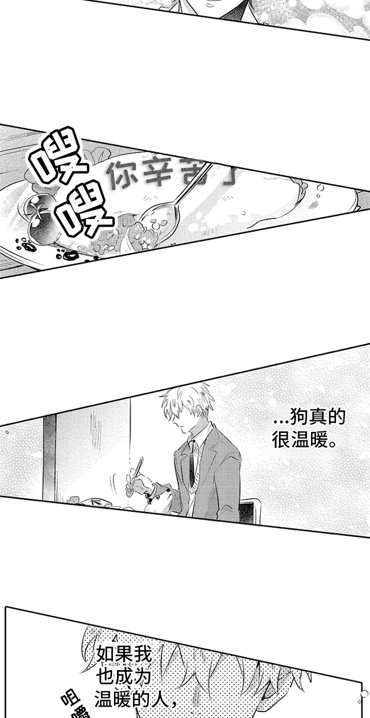 第3章：温暖13