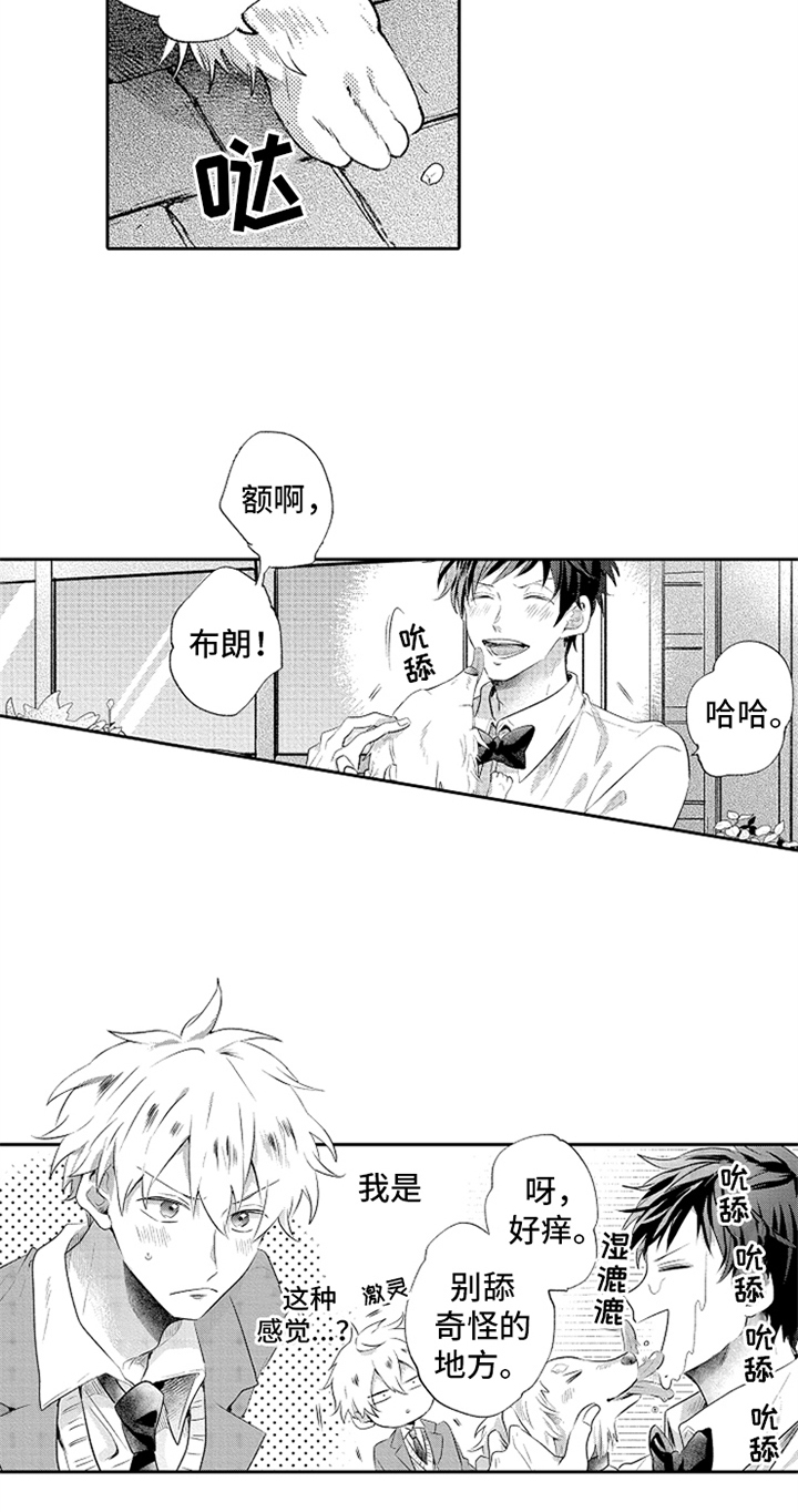 第2章：相遇5