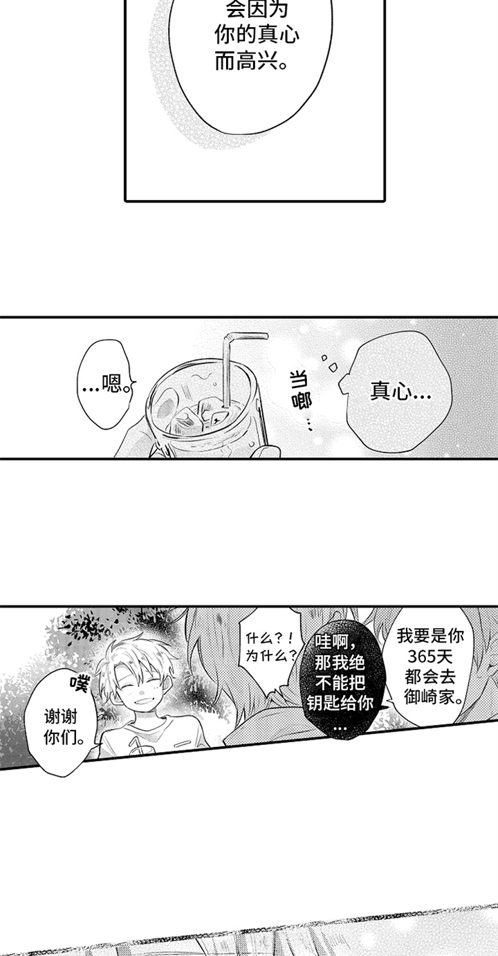 第34章：真心8