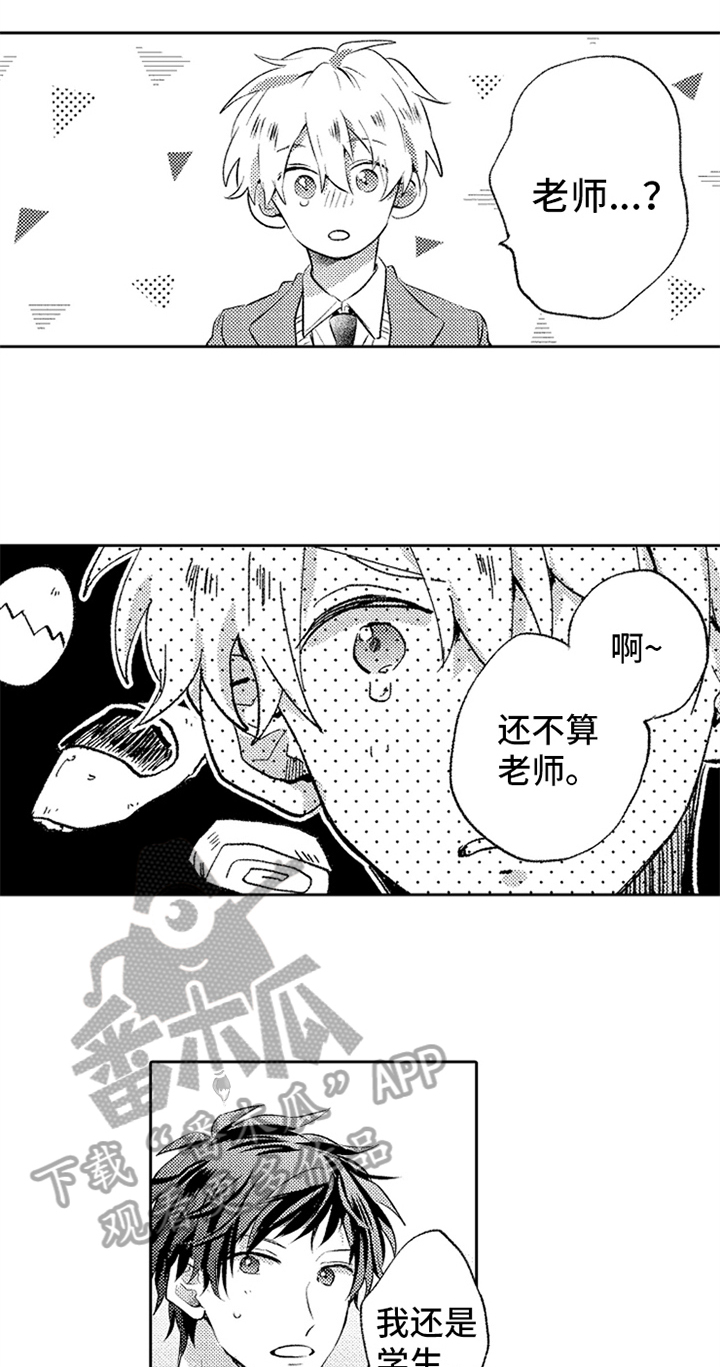 第4章：实习老师2
