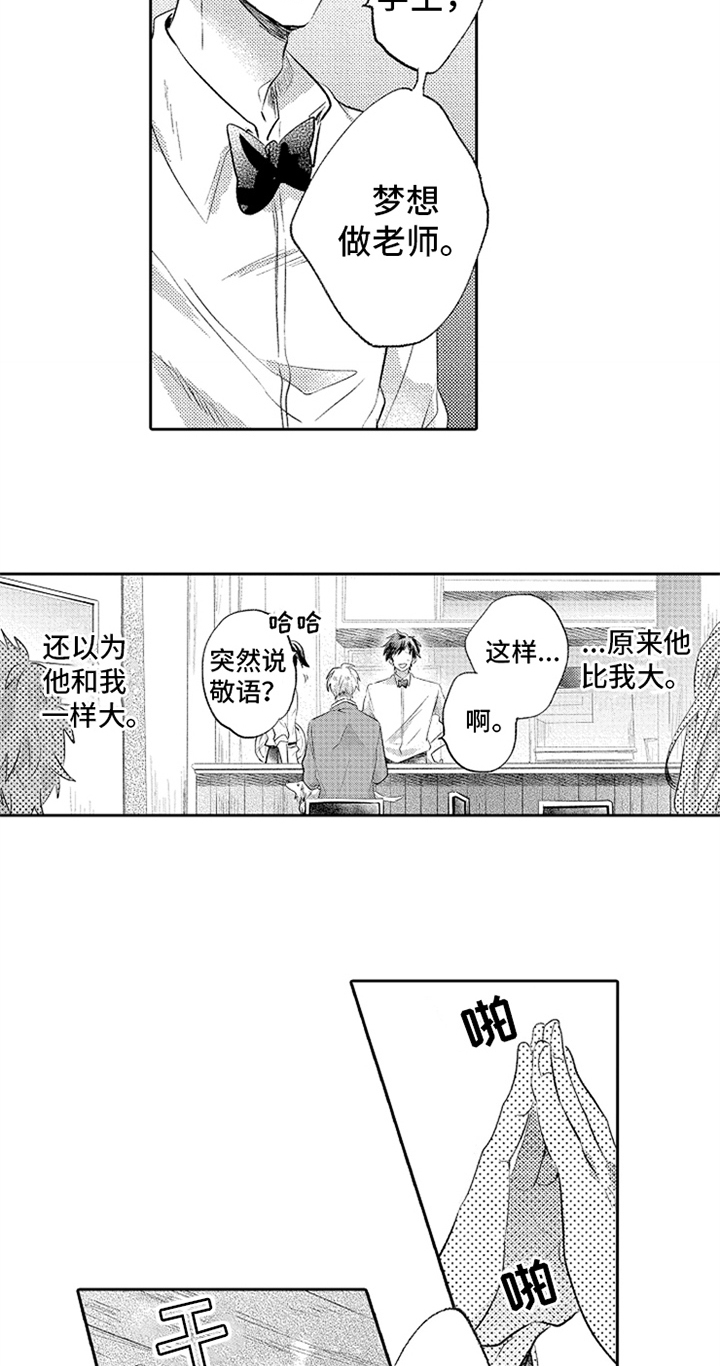 第4章：实习老师3