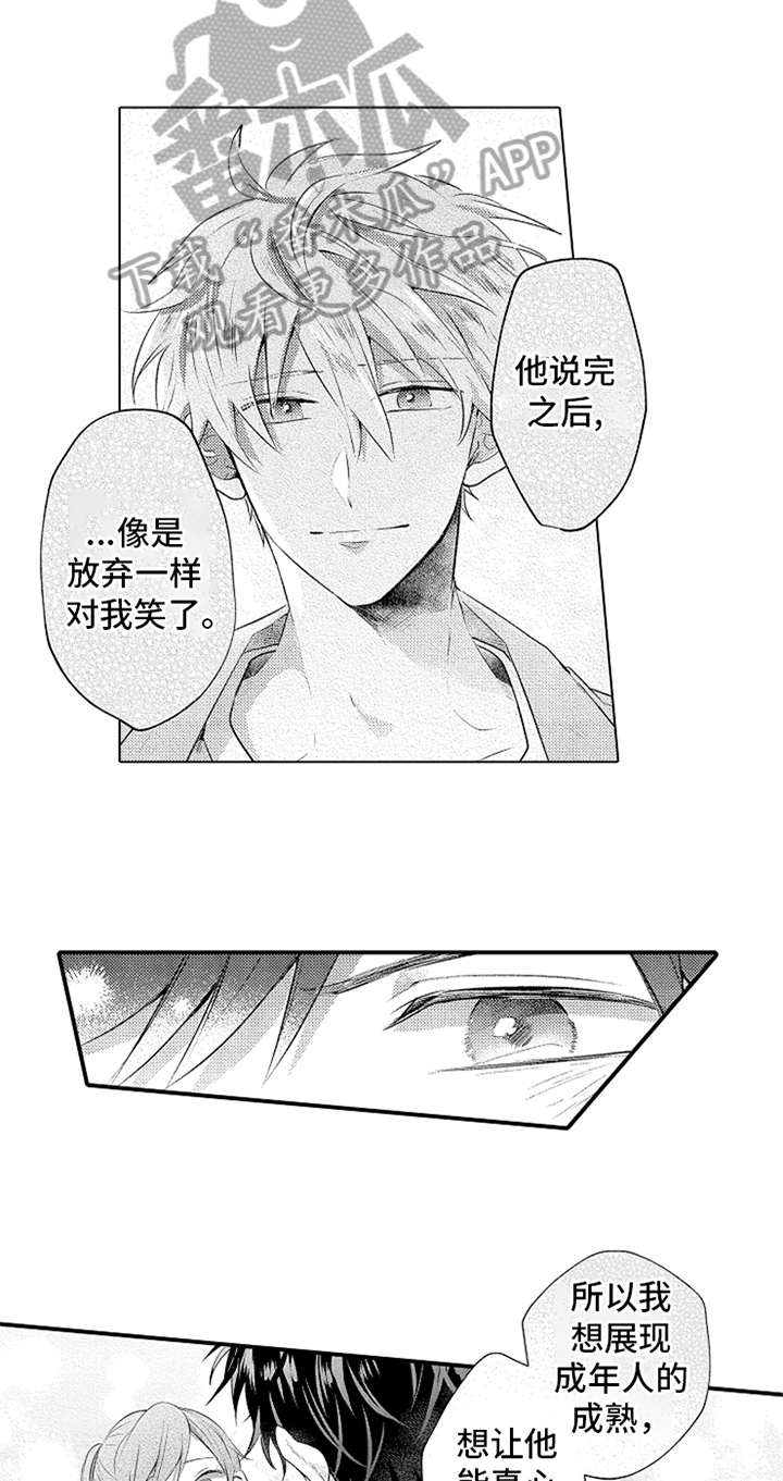 第35章：倾诉8