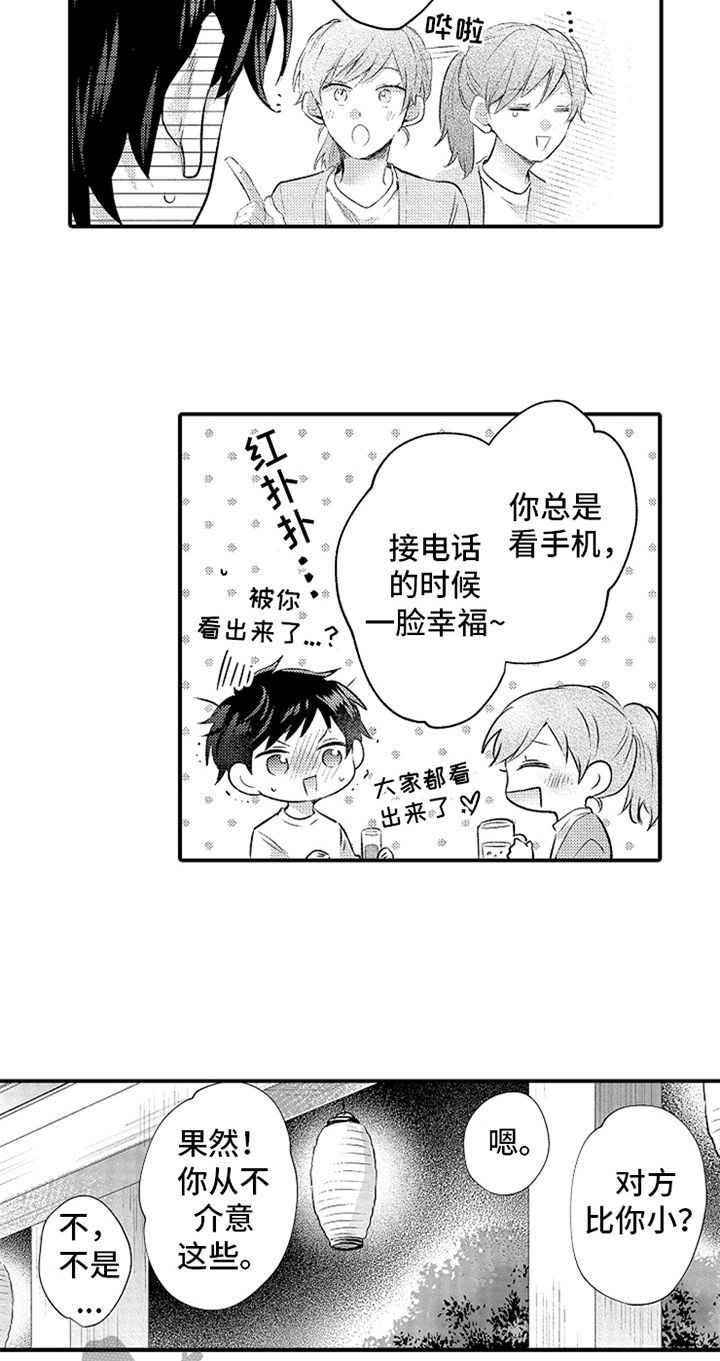第35章：倾诉5