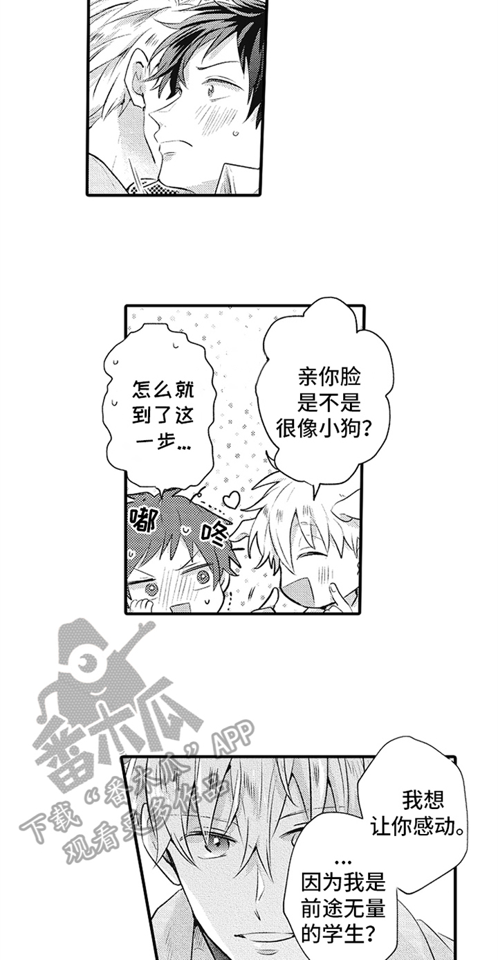 第16章：很帅9