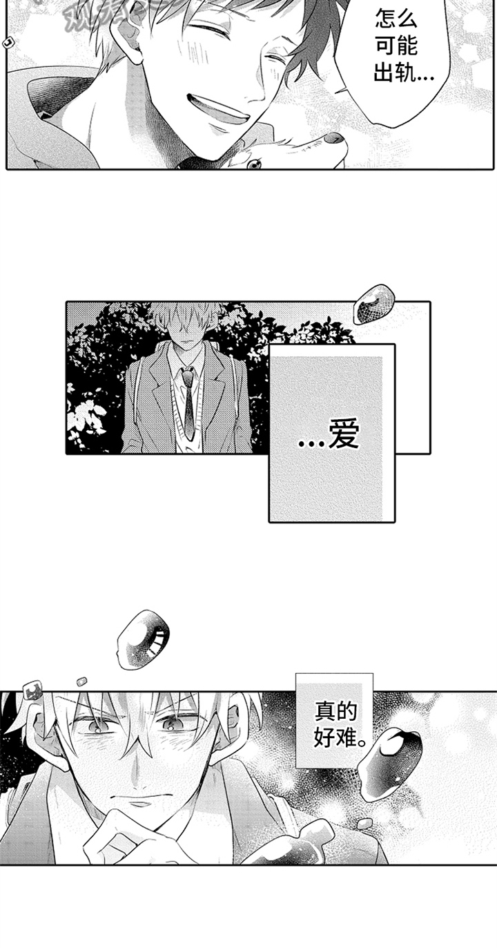 第11章：艰难的爱6