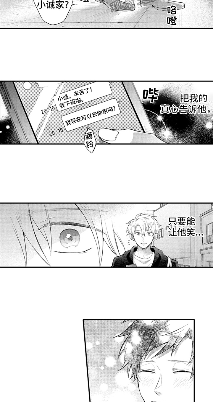 第35章：倾诉10
