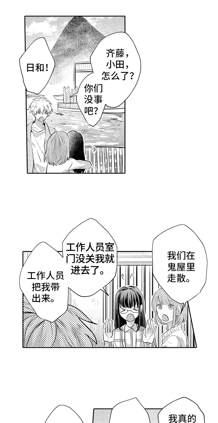 第15章：害怕3