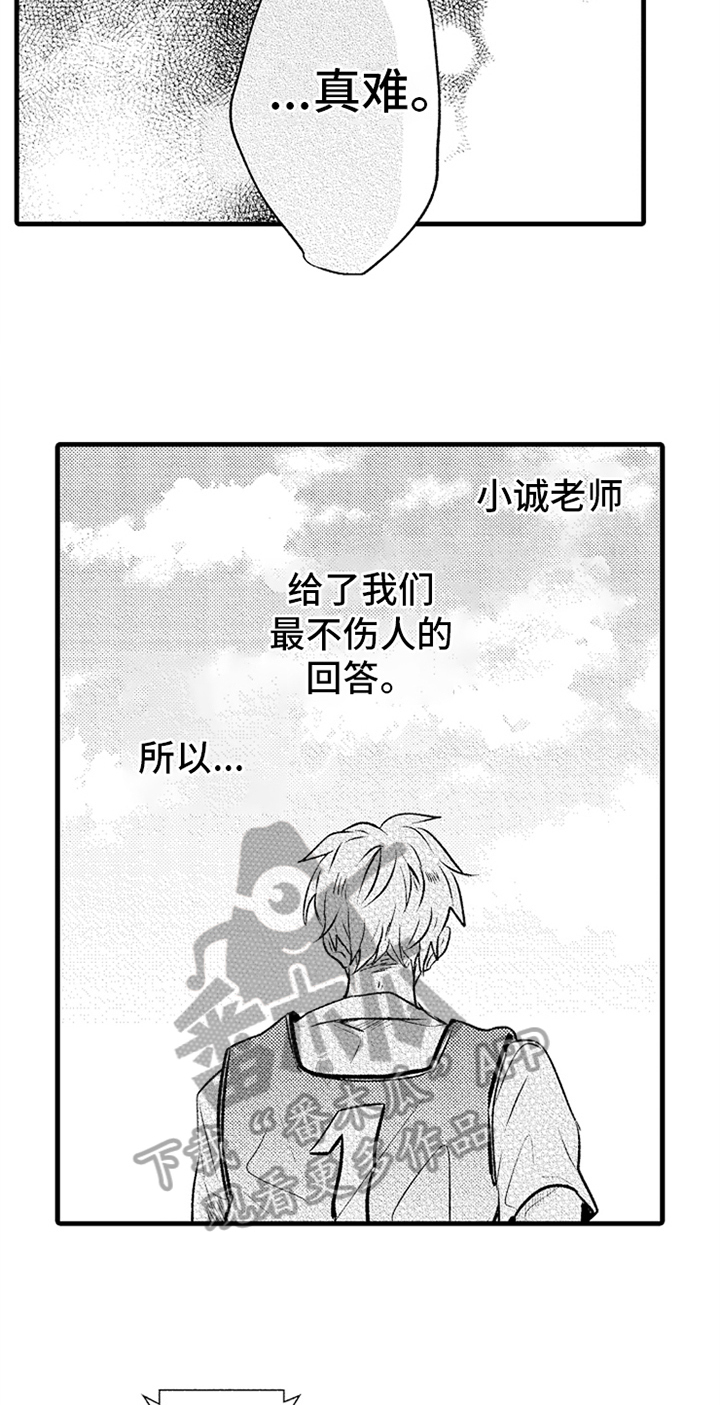 第24章：无法放弃9