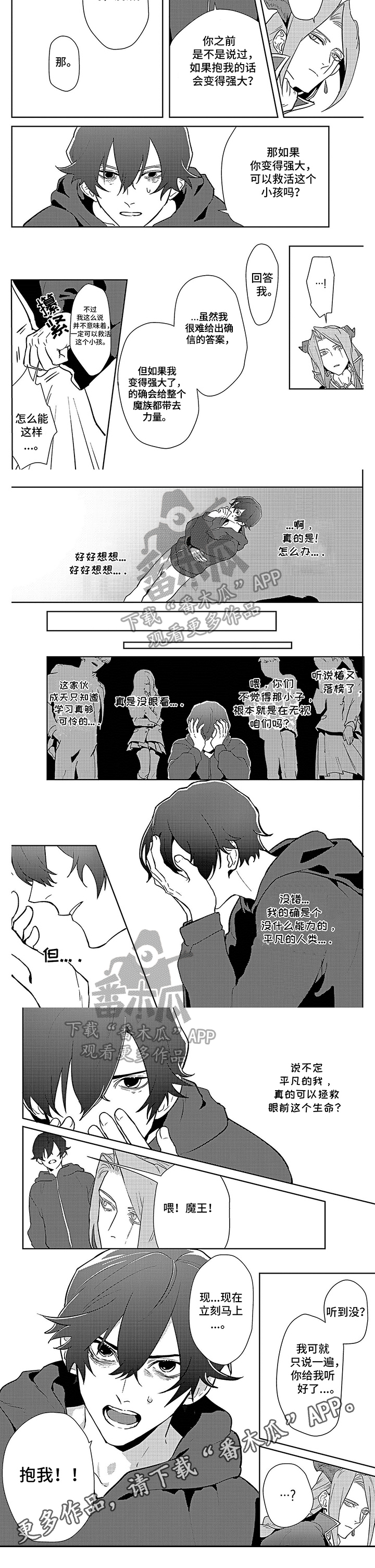 第6章：决心2
