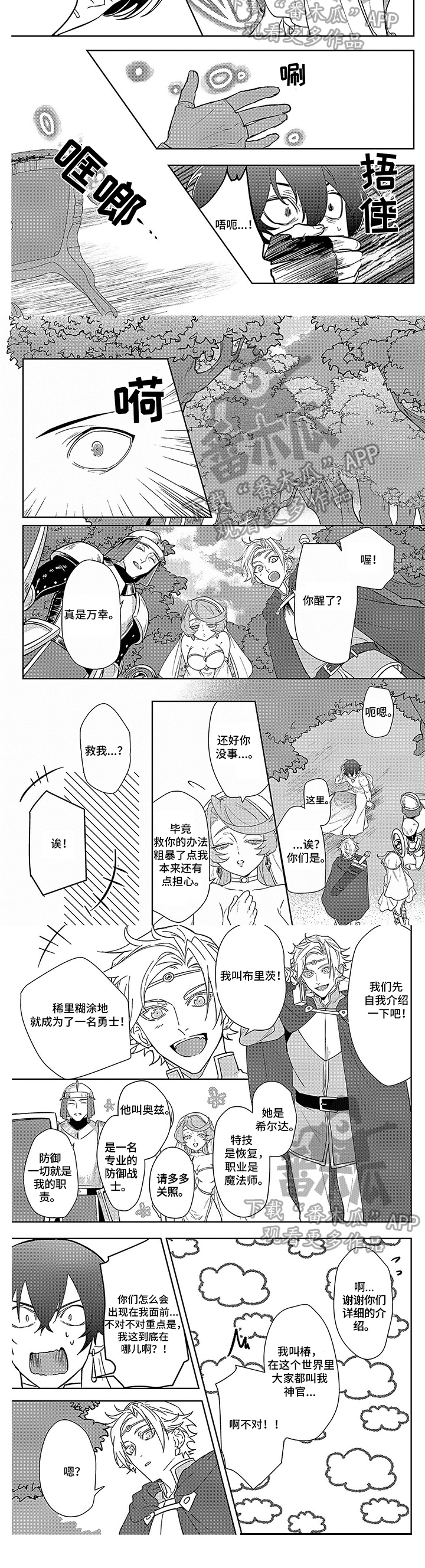 第9章：救出2
