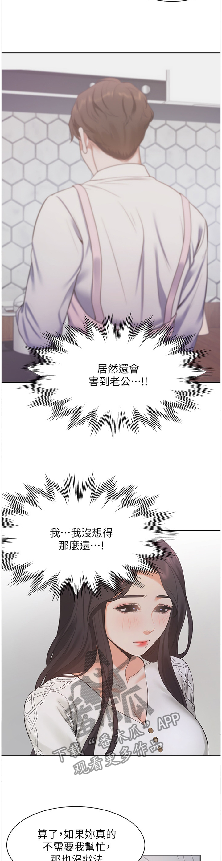 第30章：都是为了老公2