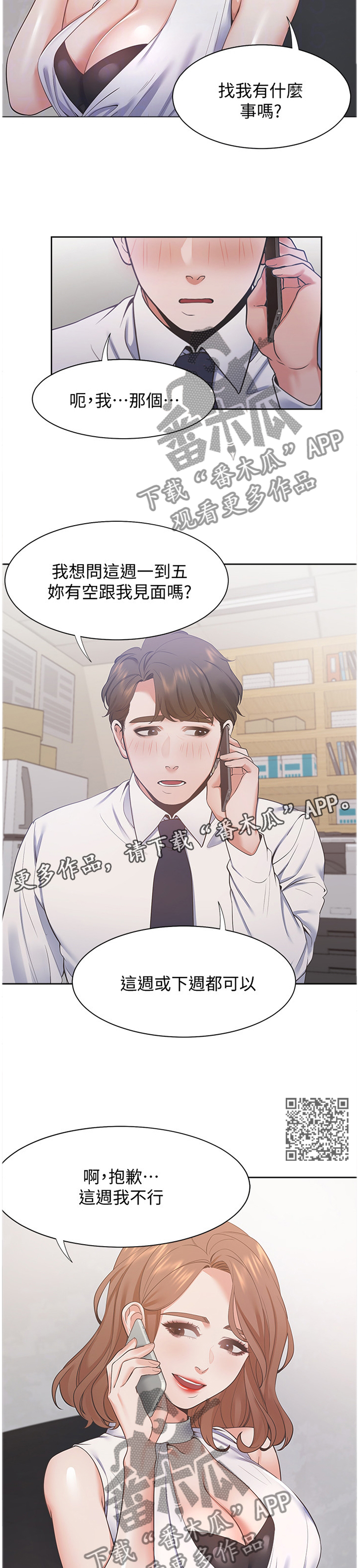第31章：约会5