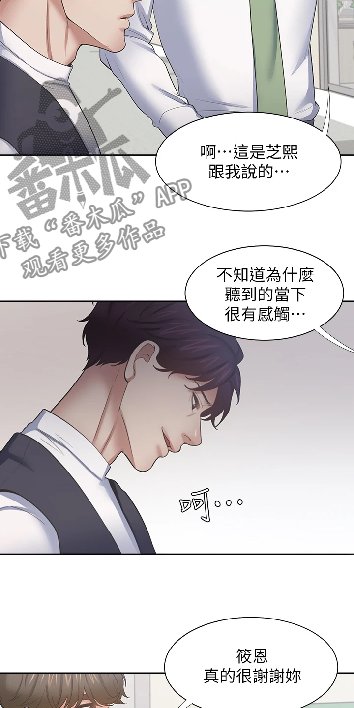 第132章：总感觉怪怪的3