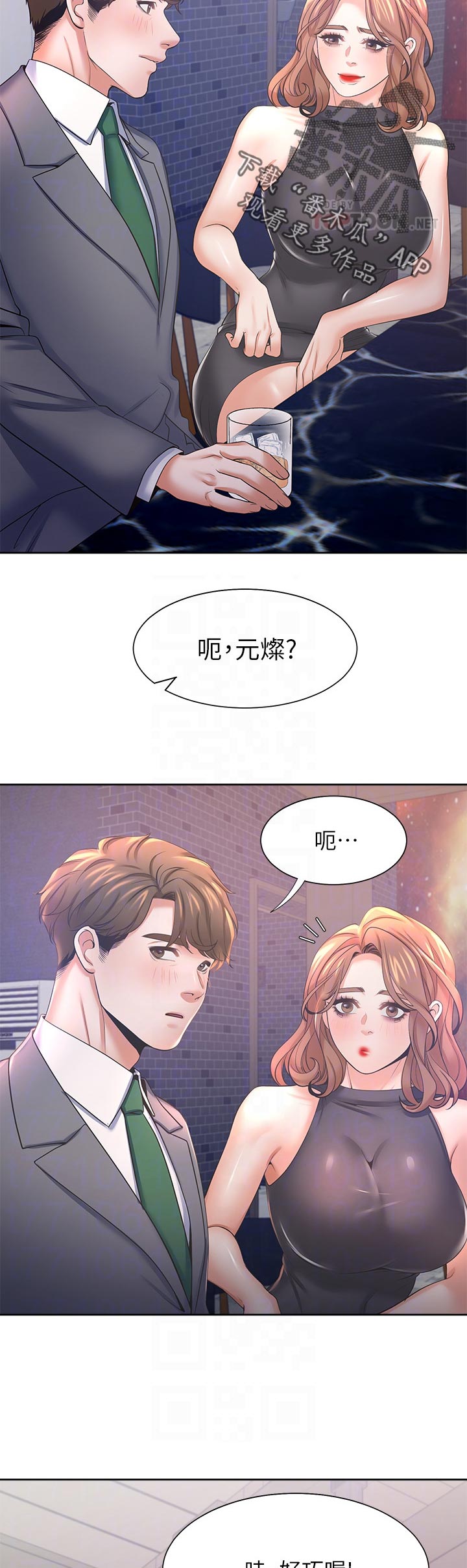 第66章：等等我9