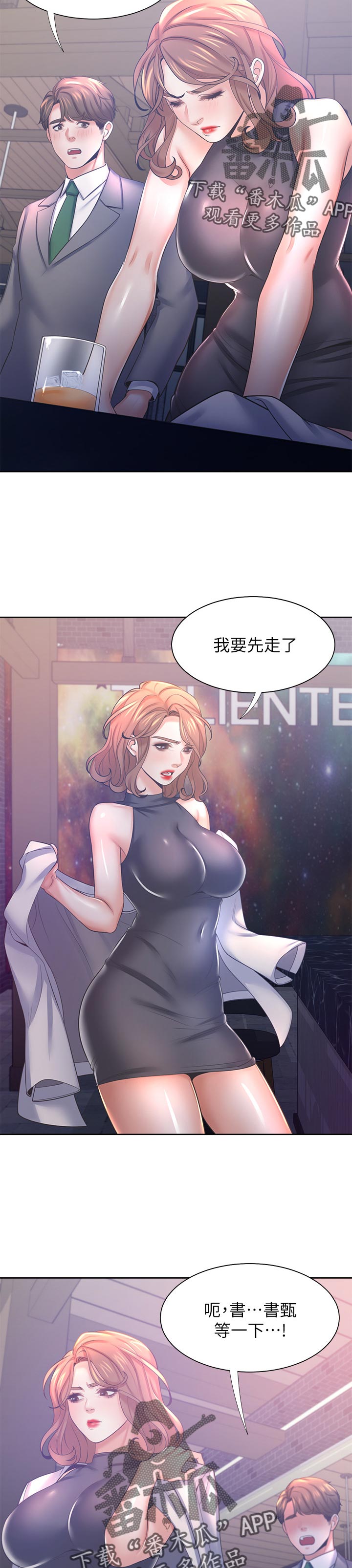 第66章：等等我16