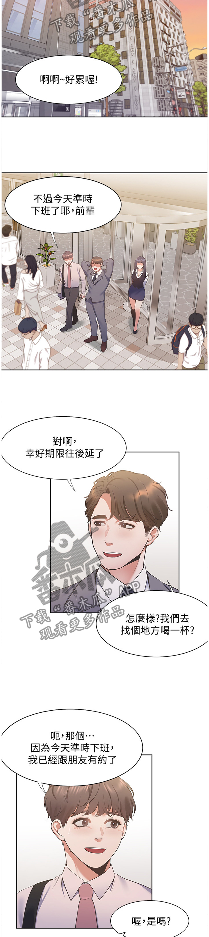 第33章：邀约4
