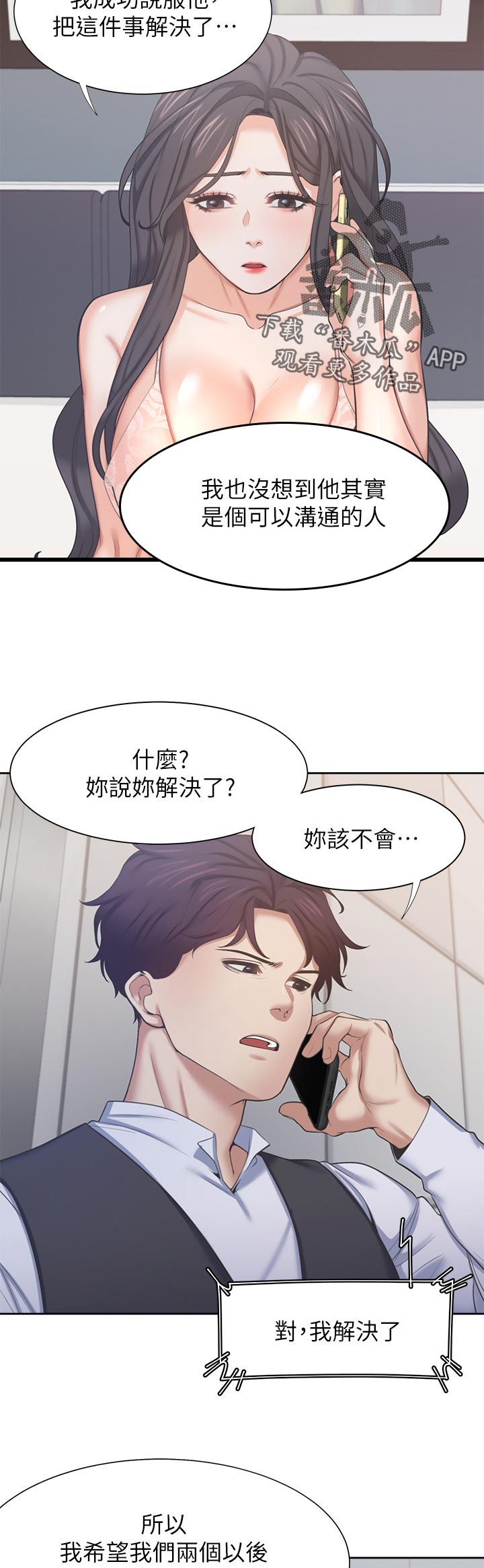 第60章：电梯相遇16