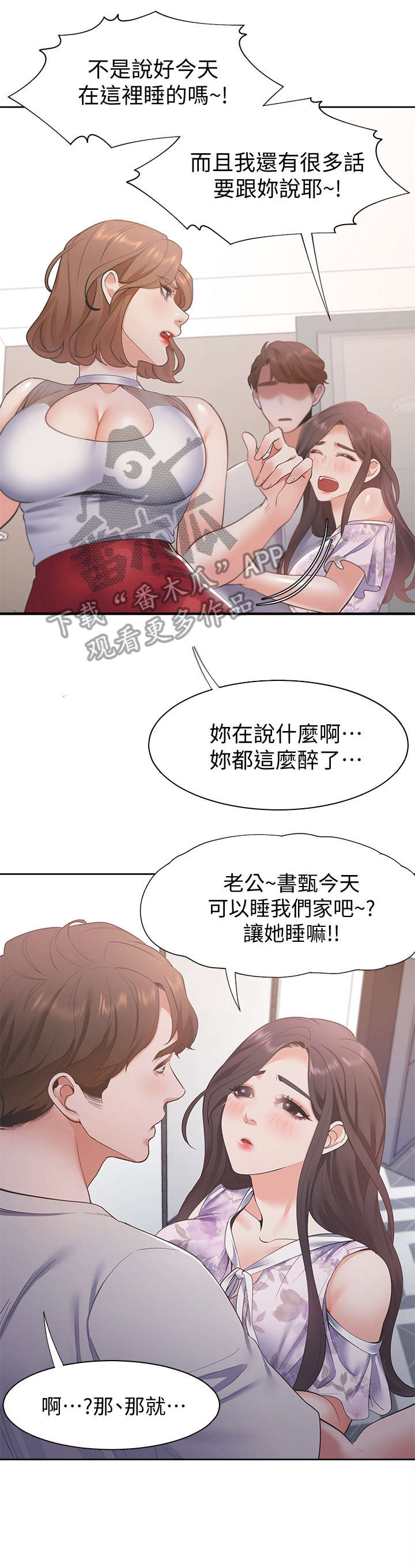 第18章：晚归8