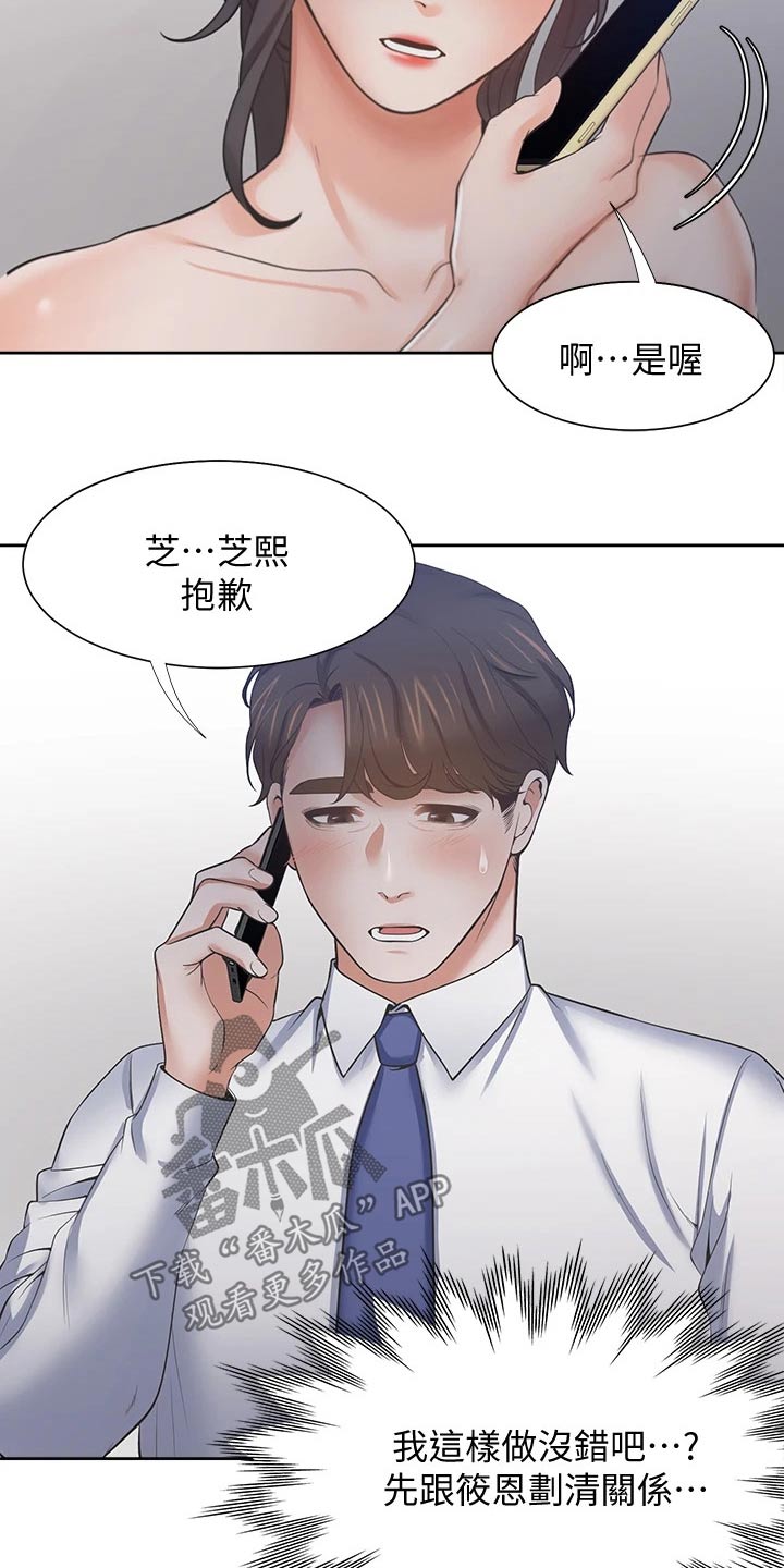 第112章：一起努力10