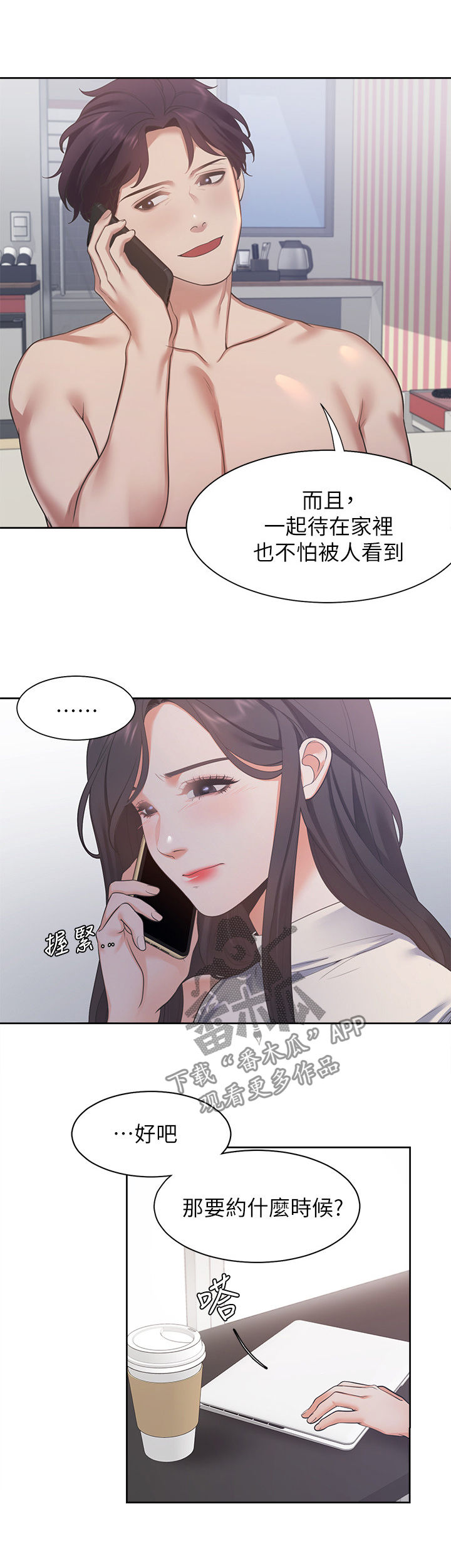 第27章：面谈3