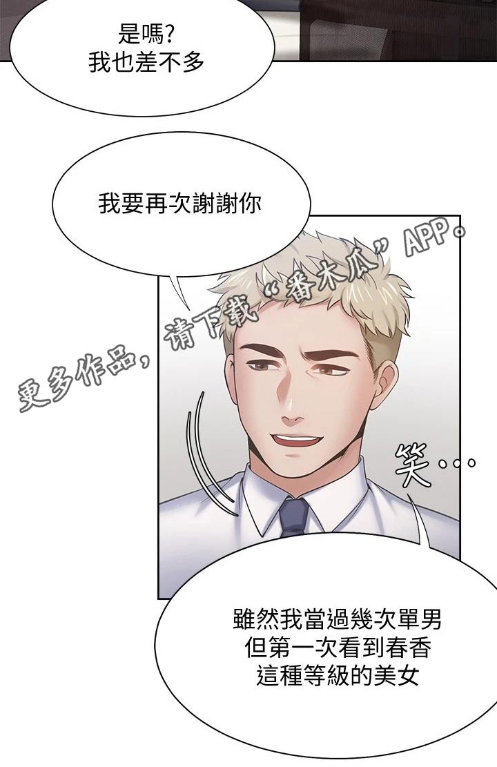 第102章：措手不及24