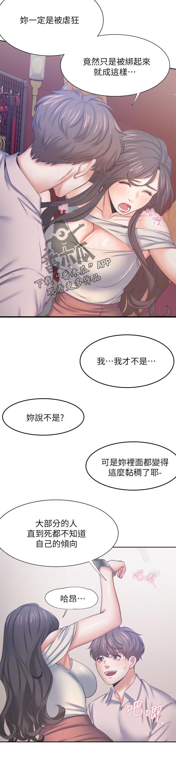 第76章：倾向11