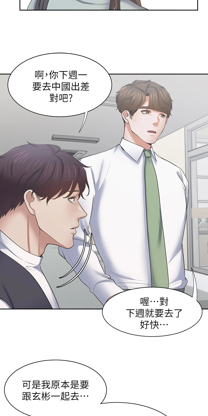 第132章：总感觉怪怪的9