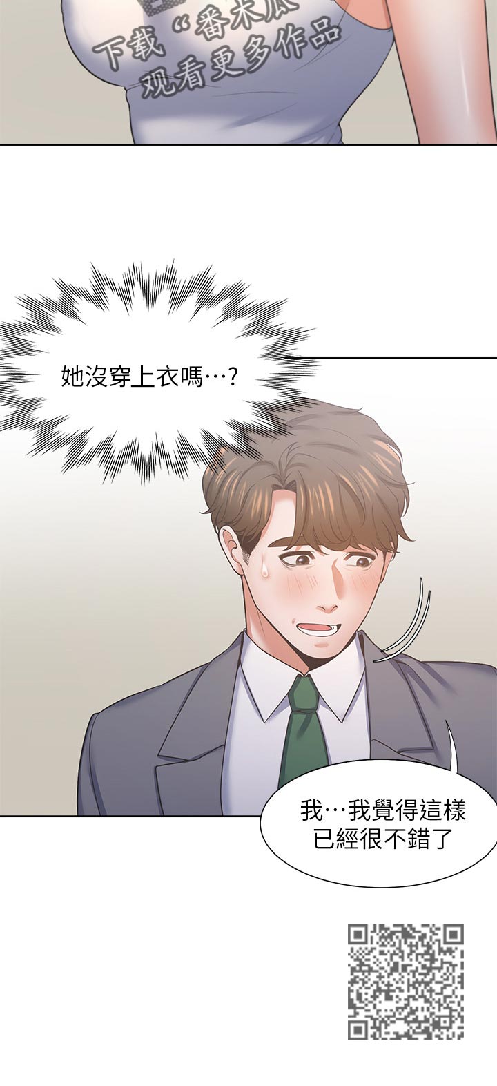 第68章：摔倒事件5