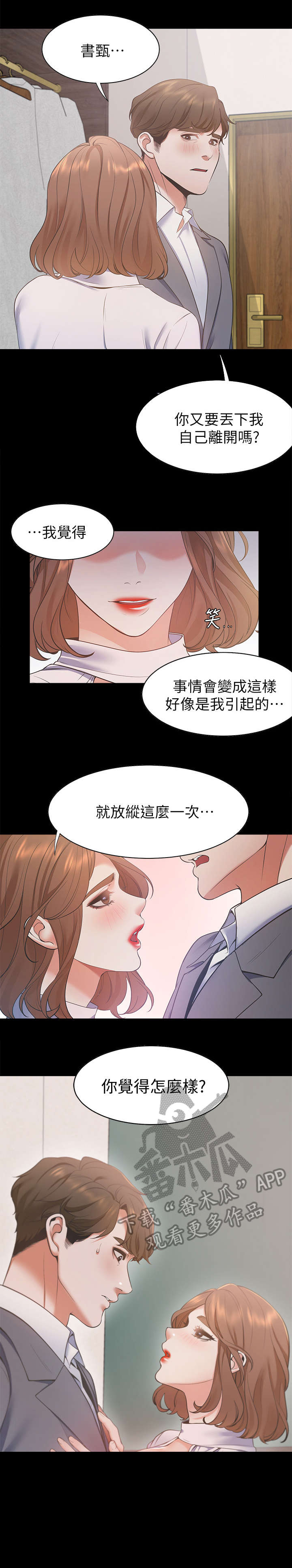 第21章：不要吗2