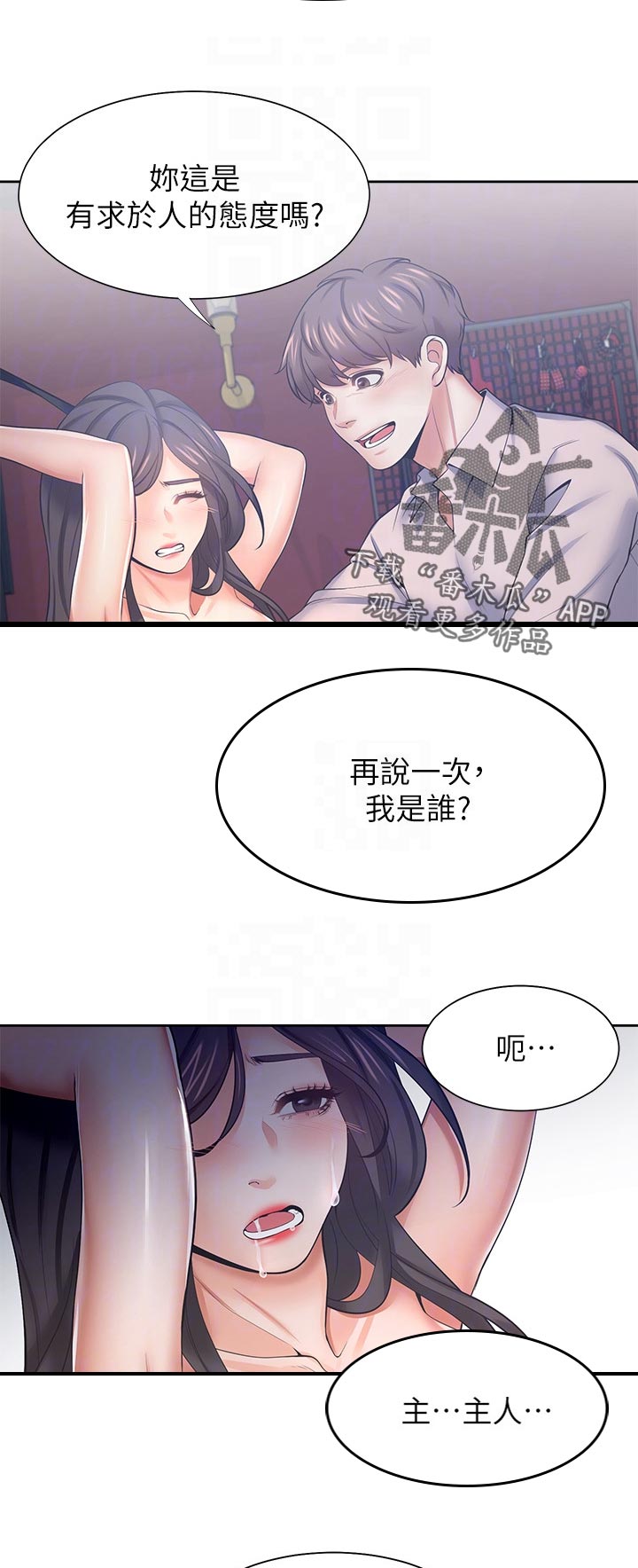 第78章：手下留情4