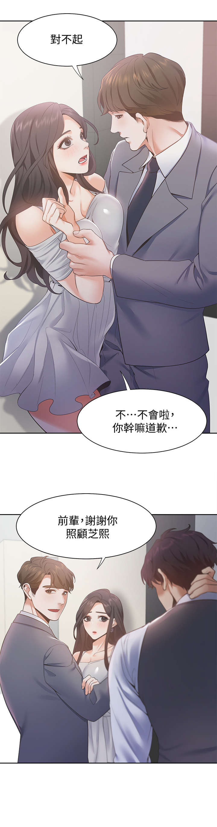 第17章：劈腿3