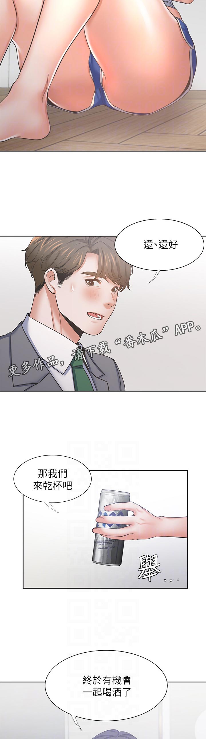 第68章：摔倒事件7