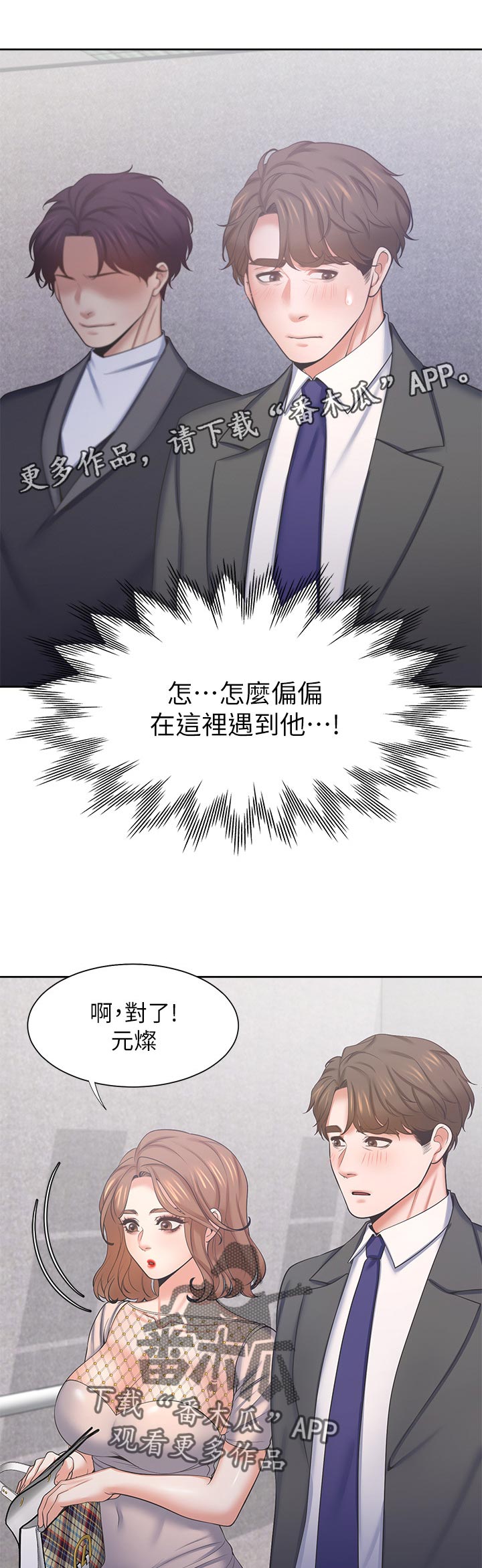 第60章：电梯相遇6