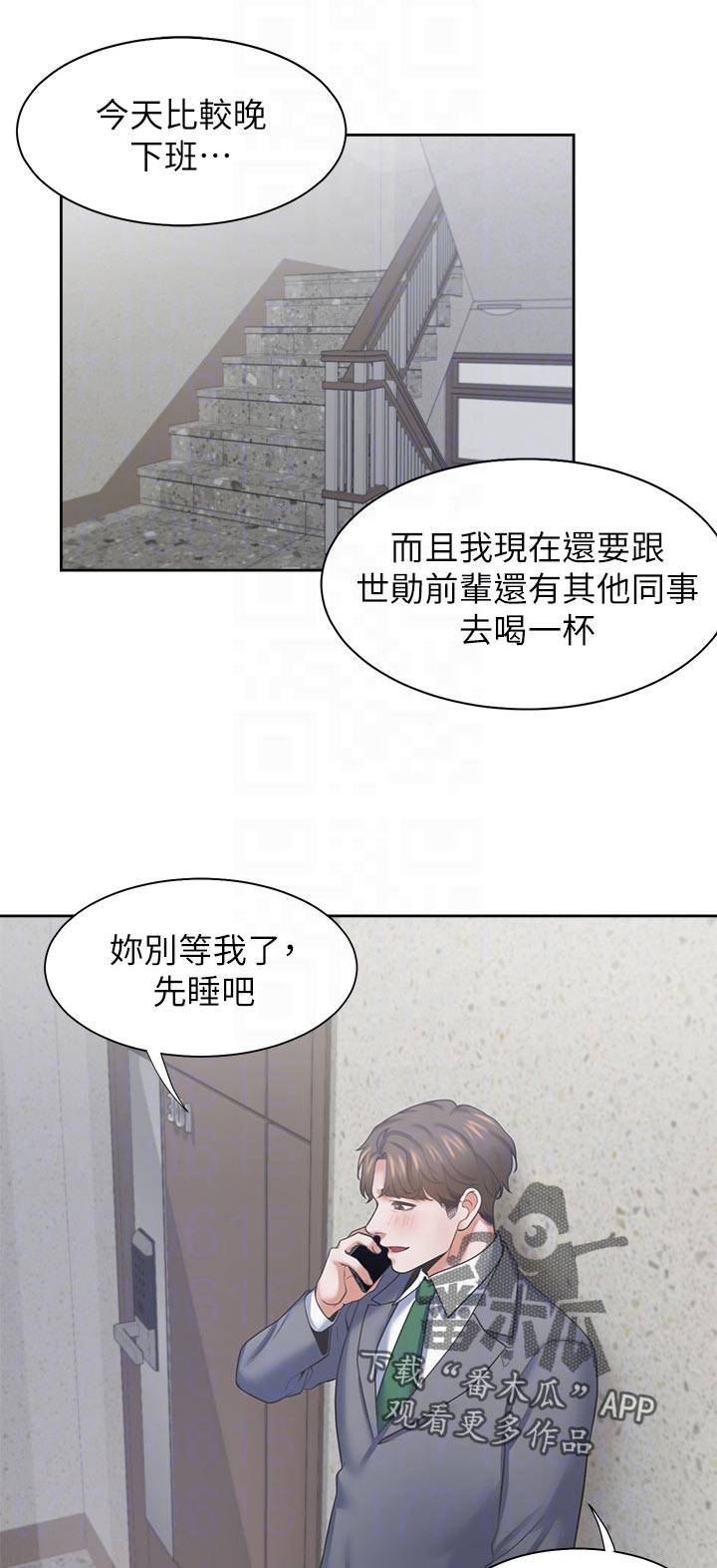 第68章：摔倒事件0
