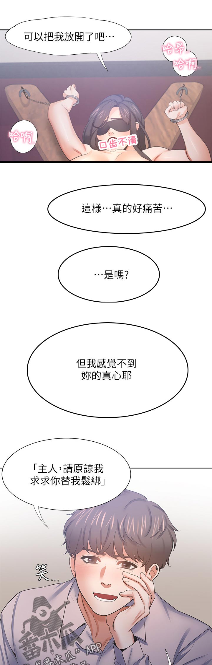 第77章：就像这样6