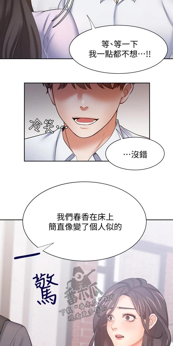 第98章：变得不一样了9