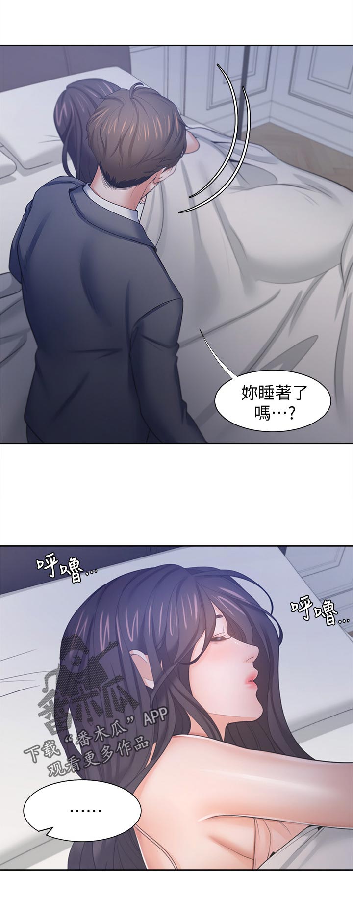 第82章：睡着了11
