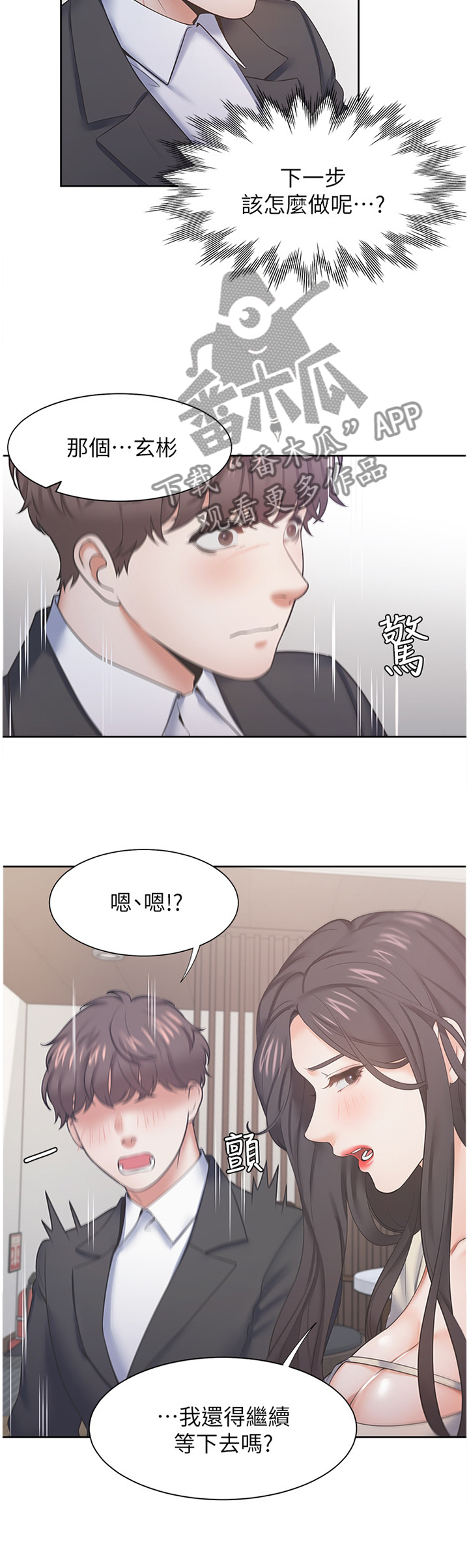 第46章：紧张10
