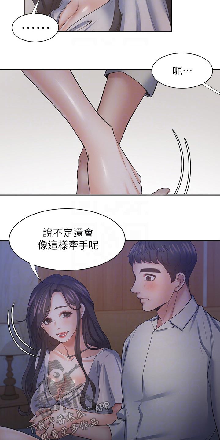 第118章：牵手11