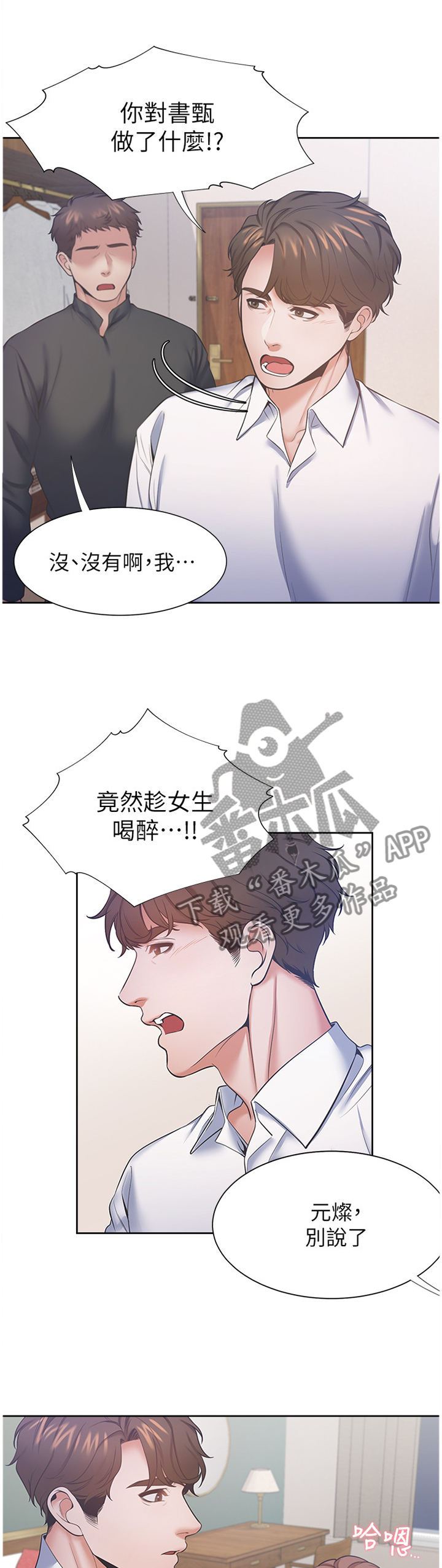 第49章：我可是你的朋友!3