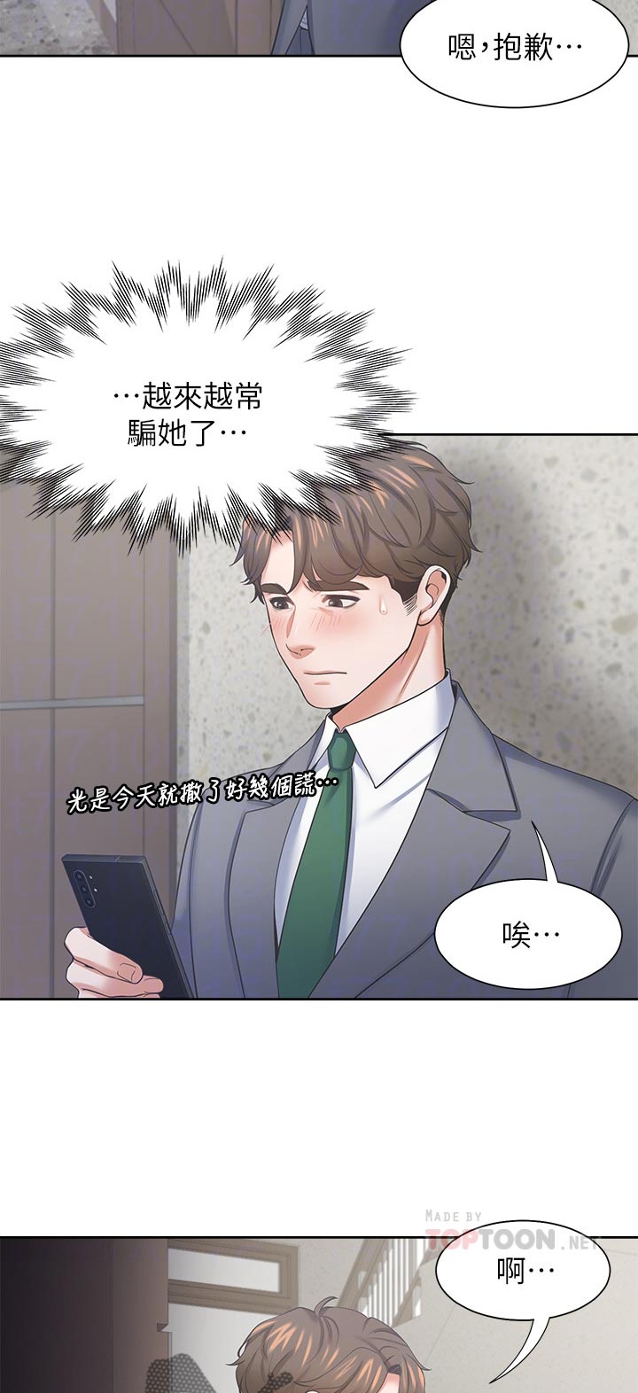第68章：摔倒事件1