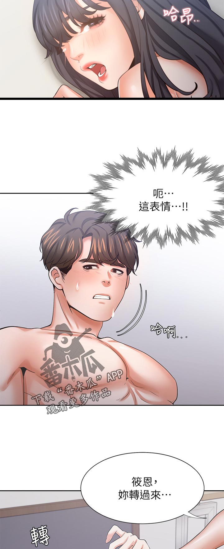 第81章：我知道了7
